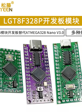 LGT8F328P LQFP32 MiniEVB模块开发板 替代ATMEGA328 Nano V3.0