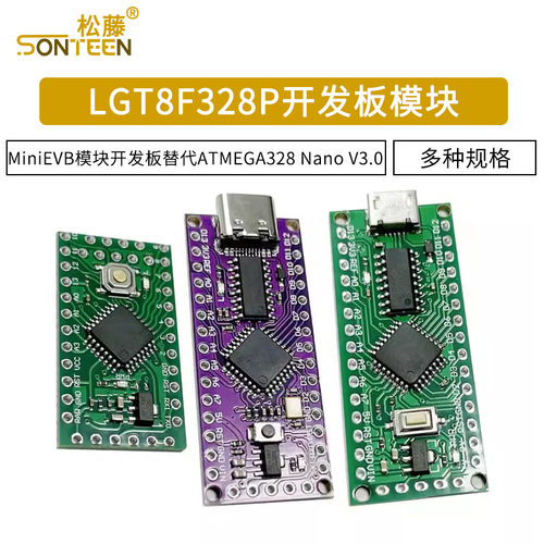 LGT8F328P LQFP32 MiniEVB模块开发板 替代ATMEGA328 Nano V3.0