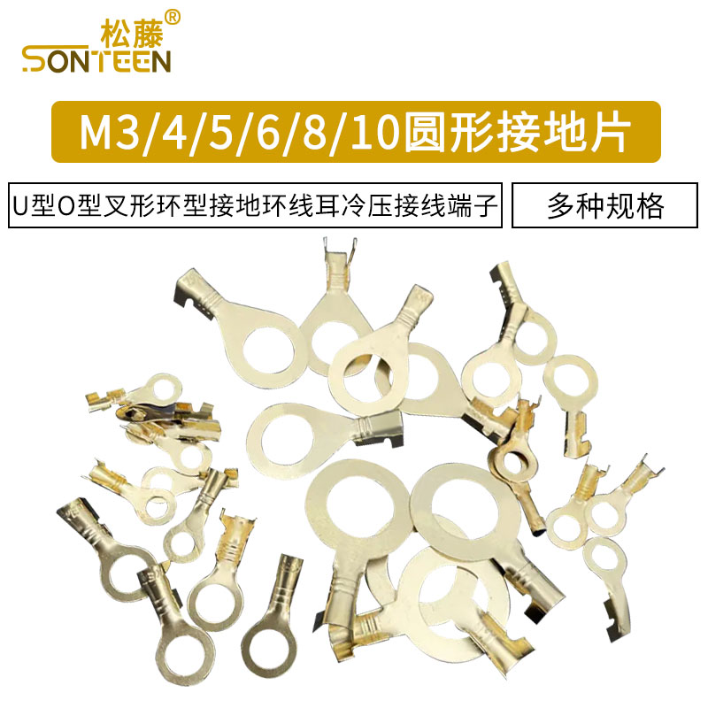 M3/4/5/6/8/10圆形接地片 U型O型叉形环型接地环线耳冷压接线端子