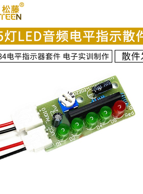KA2284电平指示器套件 五灯LED音频电平指示散件 电子实训制作