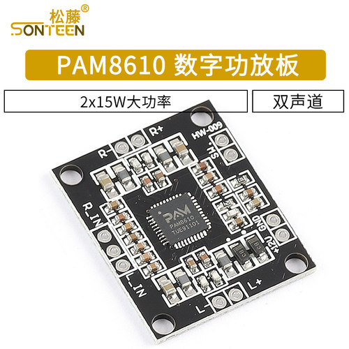 PAM8610数字功放板 2x15W双声道 立体声 D类 大功率功放板模块