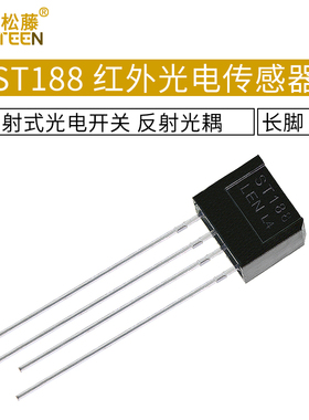 ST188 红外光电传感器 反射式光电开关 长脚 反射光耦