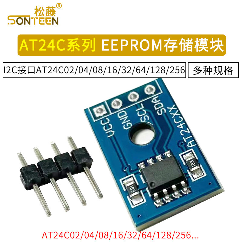 EEPROM存储模块器AT24C02/04/08/16/32/64/128/256可选I2C接口图片
