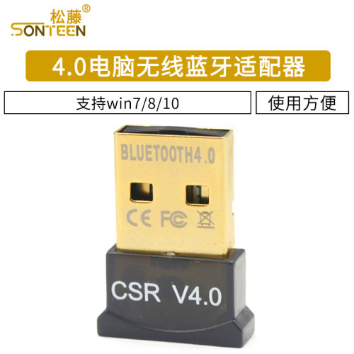 蓝牙适配器4.2 4.0无线发射器接收器台式机电脑笔记本外接无线
