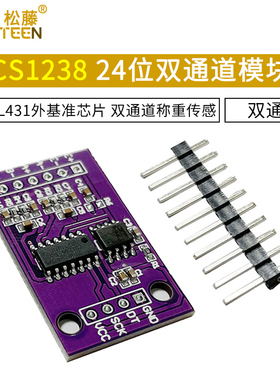 CS1238 24位ADC模块 板载TL431外基准芯片低功耗双通道称重传感器