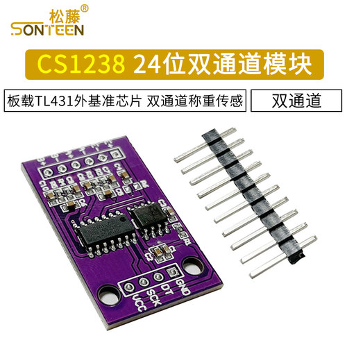 CS1238 24位ADC模块 板载TL431外基准芯片低功耗双通道称重传感器
