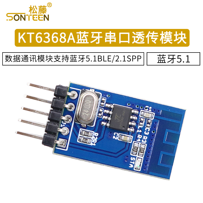 KT6368A蓝牙透传模块支持蓝牙5.1BLE/2.1SPP串口透传数据通讯模块