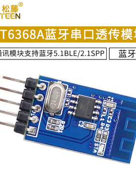 KT6368A蓝牙透传模块支持蓝牙5.1BLE/2.1SPP串口透传数据通讯模块