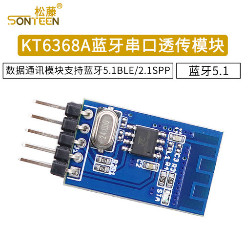 KT6368A蓝牙透传模块支持蓝牙5.1BLE/2.1SPP串口透传数据通讯模块