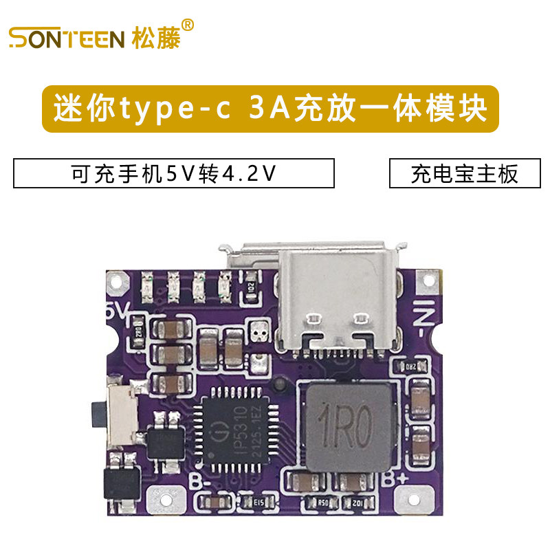 迷你type-c充电宝主板3A充放一体模块可充手机5V转4.2V