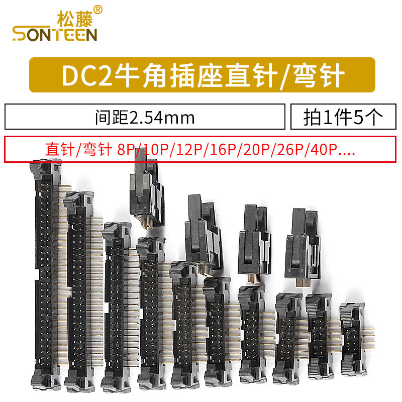 DC2牛角扣牛角座2.54MM脚距带扣插座10/14/16/20/26/30/40/50P