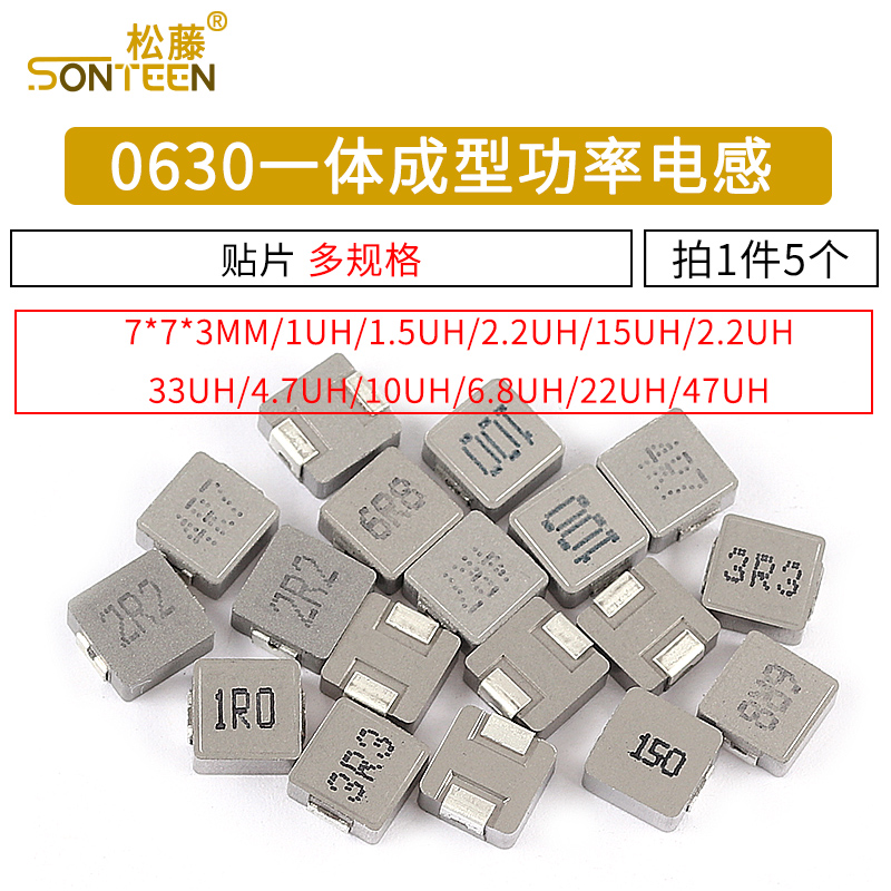 0630一体成型贴片功率电感