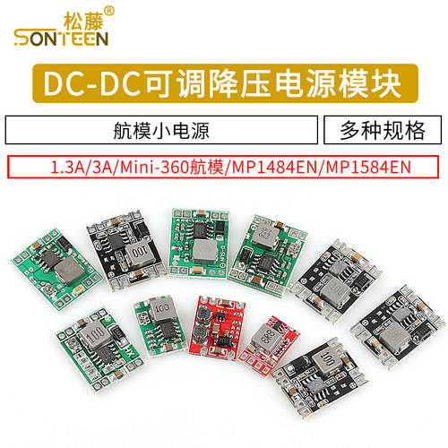 降压航模车载5vDC-DC