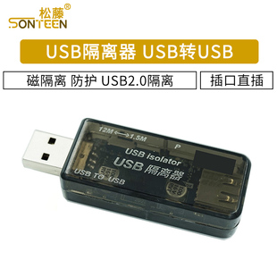 模块 USB隔离器 防护 ADUM3160 ADUM4160 USB转USB USB2.0磁隔离