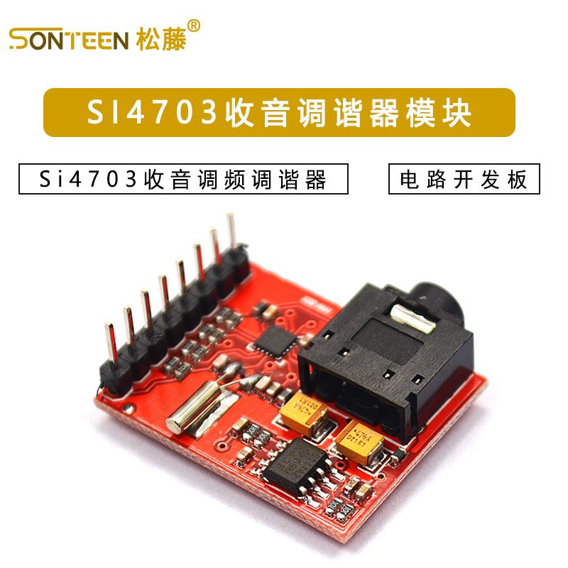 Si4703电路开发板FM Tuner Evaluation Board收音调频调谐器模块