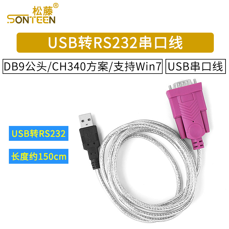 usb串口线DB9公头CH340方案