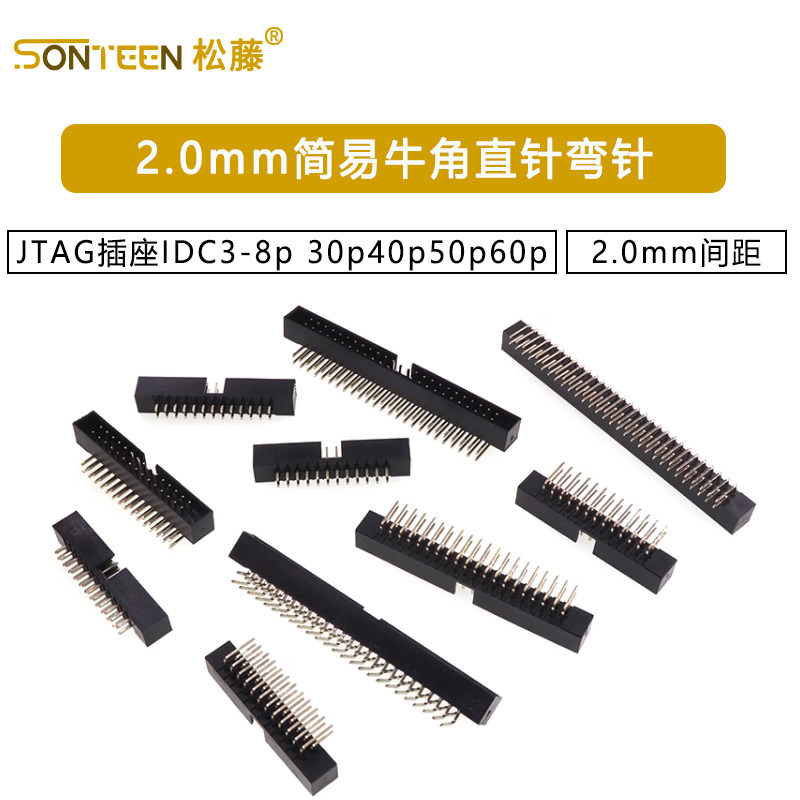 简易牛角直针弯针2.0mm间距JTAG插座IDC3-8p10p20p30p40p50p60p