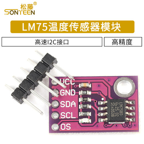 LM75 温度传感器 高速I2C接口