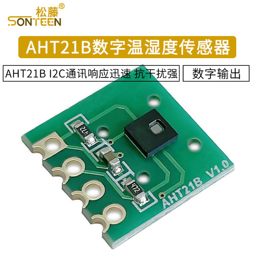 AHT21数字温湿度传感器模块AHT21B I2C通讯响应迅速 抗干扰强