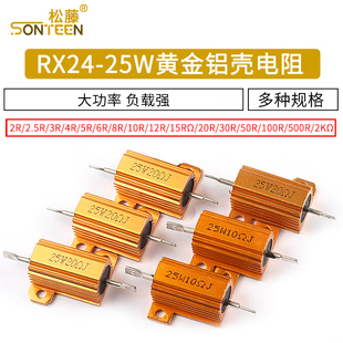 25W R欧10K 100 黄金铝壳大功率电阻器RX24