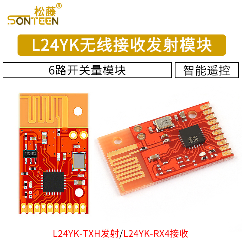 无线接收发射模块开关量