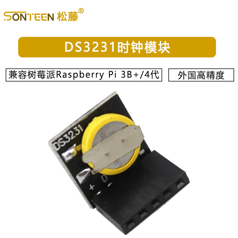 Raspberry Pi 外国高精度 时钟模块 DS3231