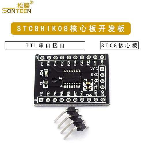 STC8H1K08核心板TSSOP20开发板demo板学习板STC8G1K08 51单片机