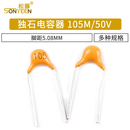 独石电容器1UF 3.3UF±20% 脚距5.08MM 105M 335M/301/50V ±10%