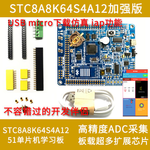 STC8A8K64S4A12 8H8K STC单片机开发板 51单片机学习板电竞物联网
