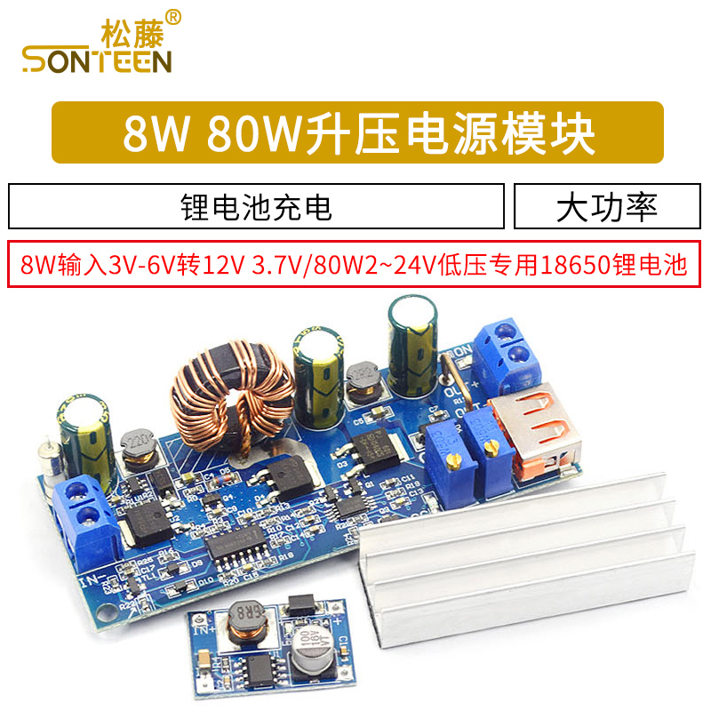 大功率8W 80W升压电源模块2~24v低压专用 USB18650锂电池充电宝