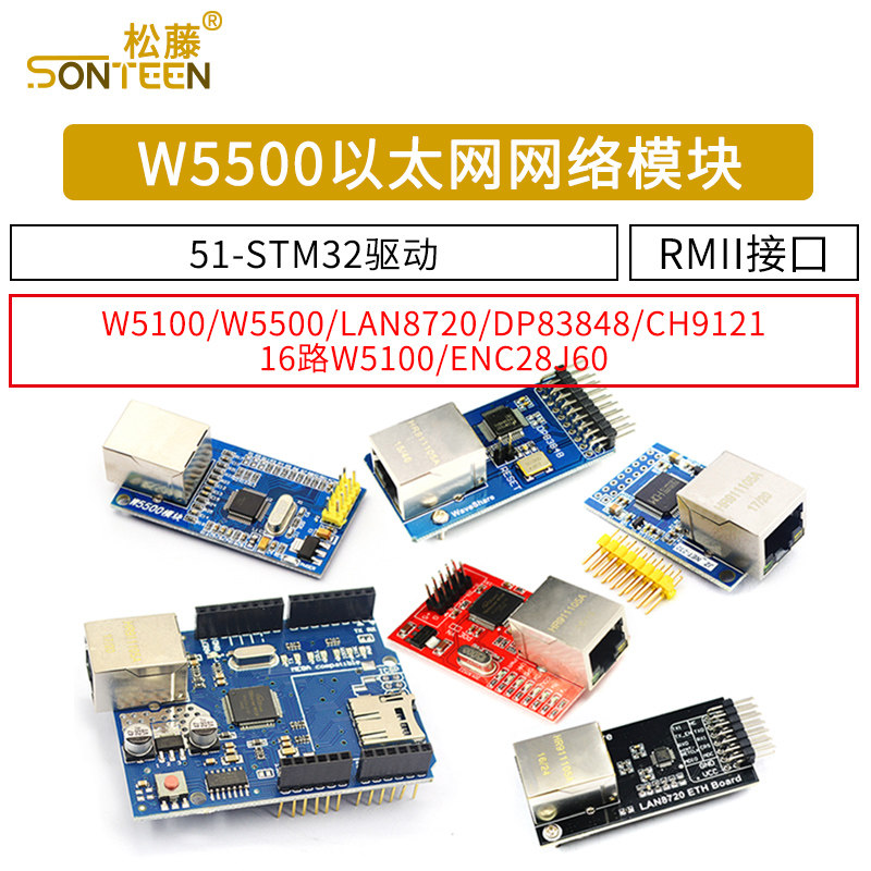 W5500以太网网络模块W5100 TCP/IP协议51/STM32驱动开发板28J60