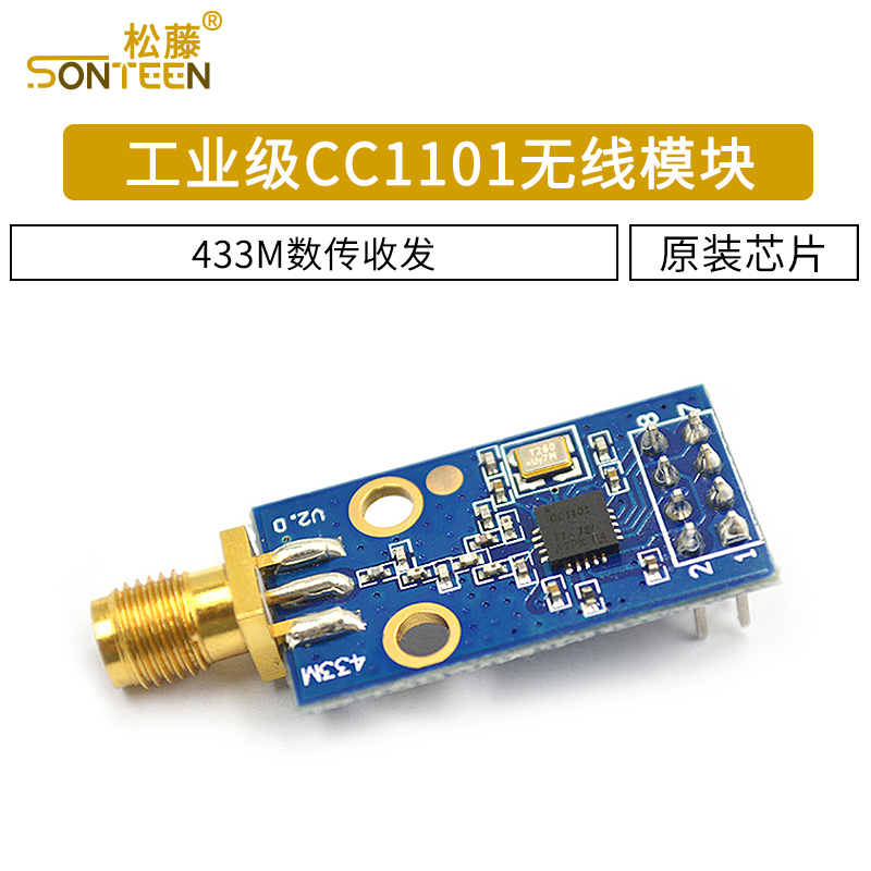工业级CC1101无线模块433M数传收发模块(类NRF905/SI4432)