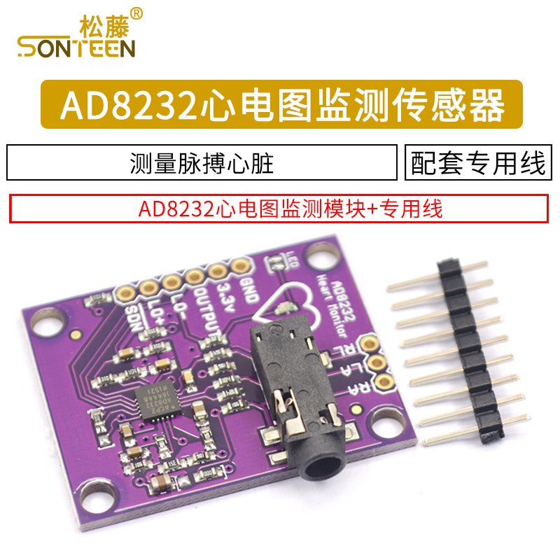 AD8232 心电图监测 心电生理测量脉搏心脏心电图监测传感器模块