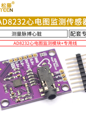 AD8232 心电图监测 心电生理测量脉搏心脏心电图监测传感器模块