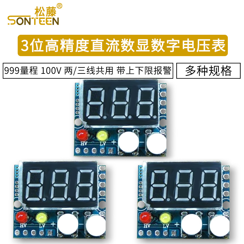 高精度直流数显数字电压表头100V 999V 两/三线共用 带上下限报警 电子元器件市场 开发板/学习板/评估板/工控板 原图主图