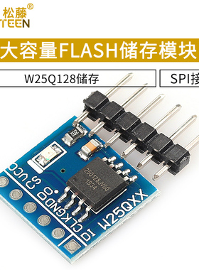 W25Q128 128Mbit 16MByte 大容量FLASH储存模块 SPI接口 储存