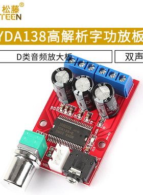 YDA138高解析雅数字功放板 D类音频放大板 diy高清解析功放板模块