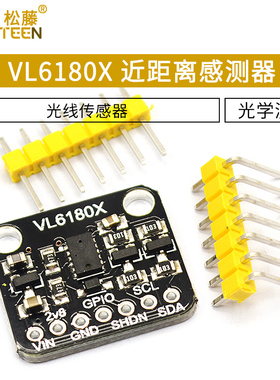 VL6180X 近距离感测器 光学测距 环境光线传感器 手势识别开发板