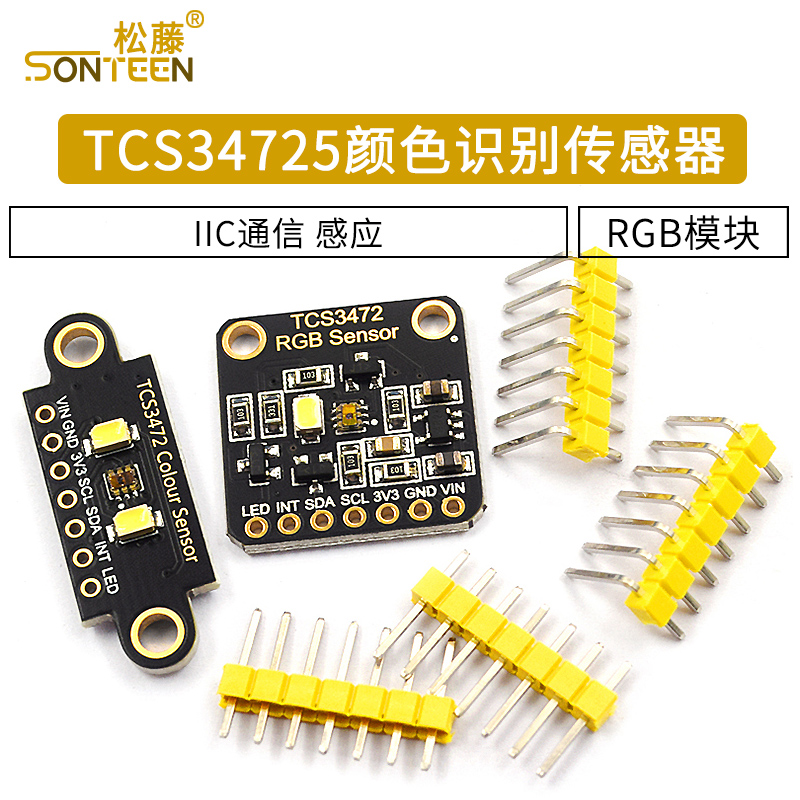 TCS34725颜色识别传感器 RGB开发板 IIC通信颜色识别颜色感应模块