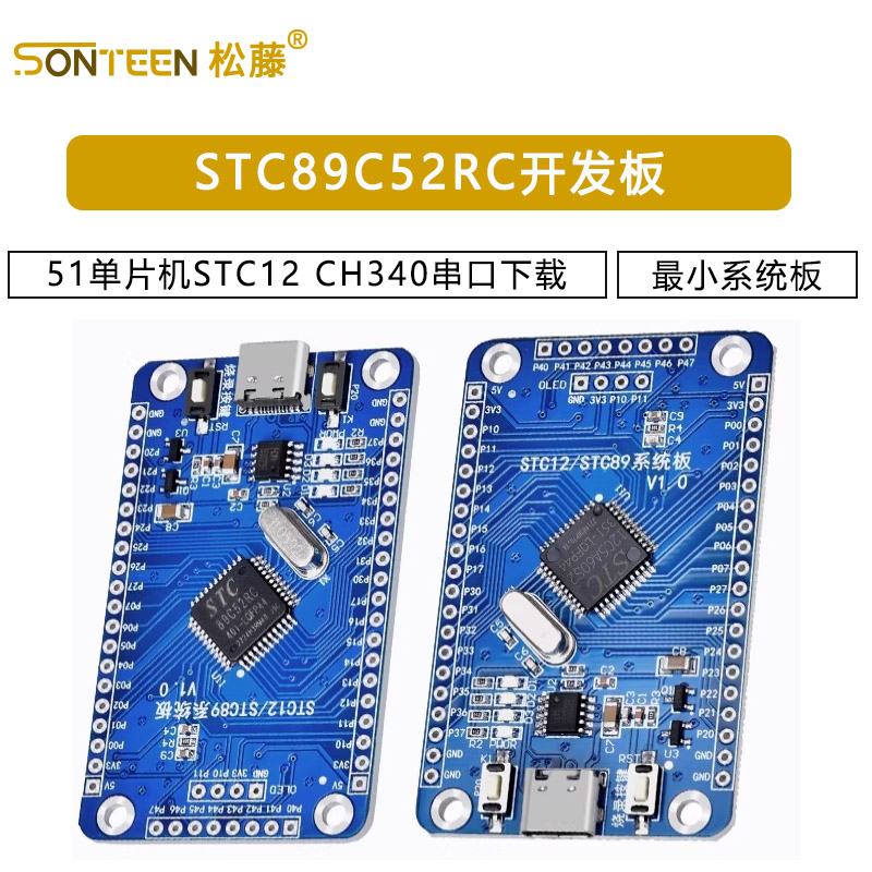 STC89C52RC开发板51单片机STC12最小系统板CH340串口下载图片