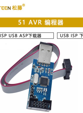 51 AVR 编程器 ISP USBASP下载器 USBISP 下载线