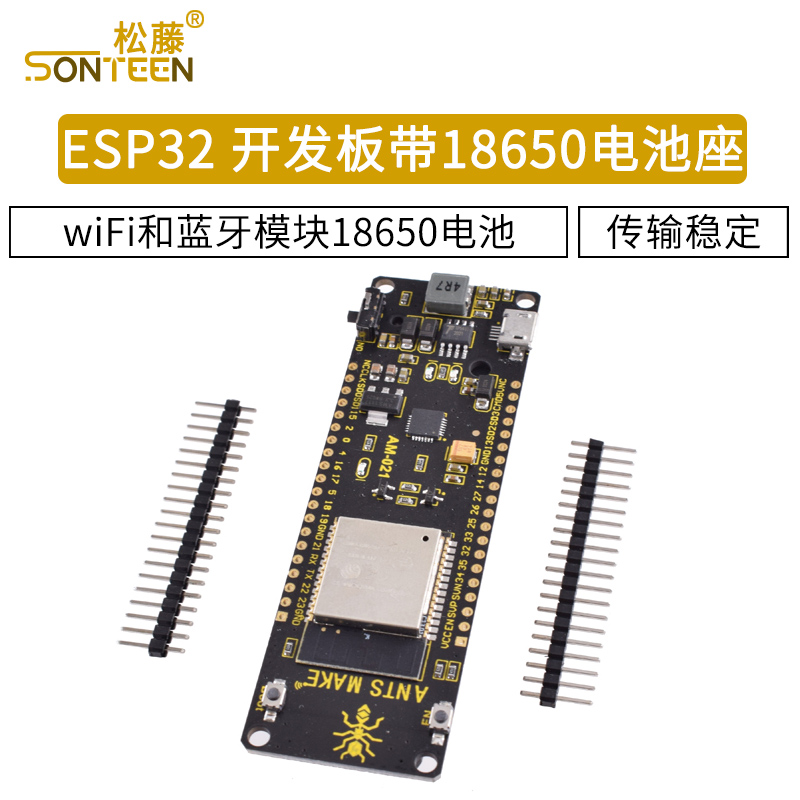 ESP32wiFi和蓝牙模块18650电池