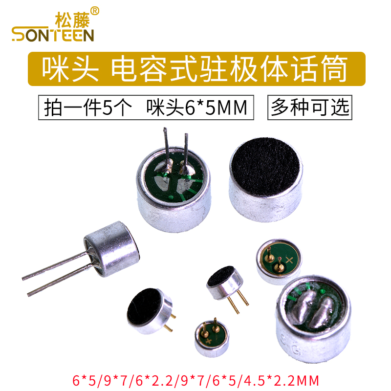 6*5 9*7 6*2.2 带引脚 不带针 拍1件=5个
