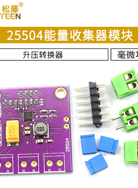 25504 毫微功耗 能量收集器模块 升压转换器 太阳能 bq25504