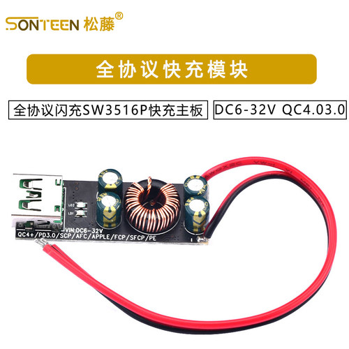 DC6-32V QC4.03.0全协议手机快充充电器模块 闪充SW3516P快充主板