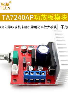 TA7240AP功放板 单声道磁带收录机卡座机常用功率放大模块散热片