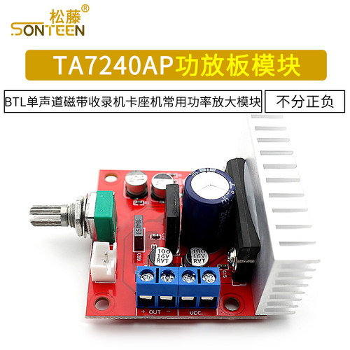 TA7240AP功放板 单声道磁带收录机卡座机常用功率放大模块散热片