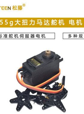 MG996R MG946R MG995 MG945 55g大扭力金属齿标准舵机伺服器电机