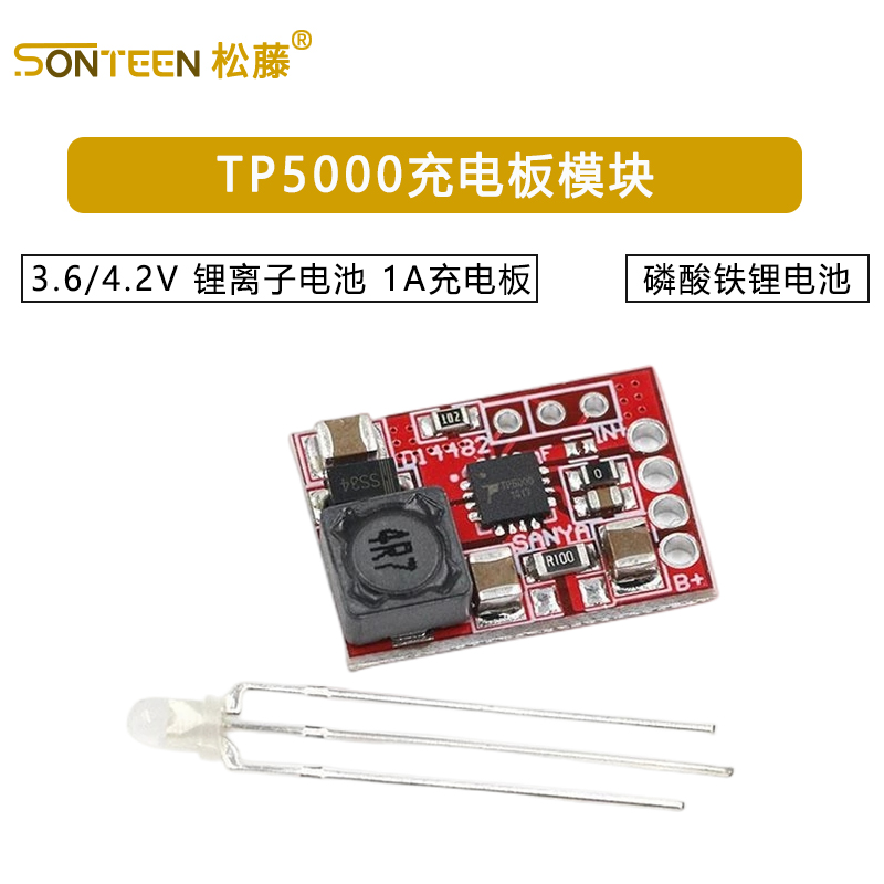 TP5000充电板模块 3.6/4.2V 锂离子电池 磷酸铁锂电池 1A充电板