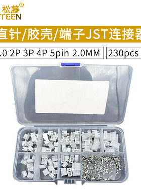 230pcs 40套 PH2.0 2P 3P 4P 5pin 2.0MM直针/胶壳/端子JST连接器